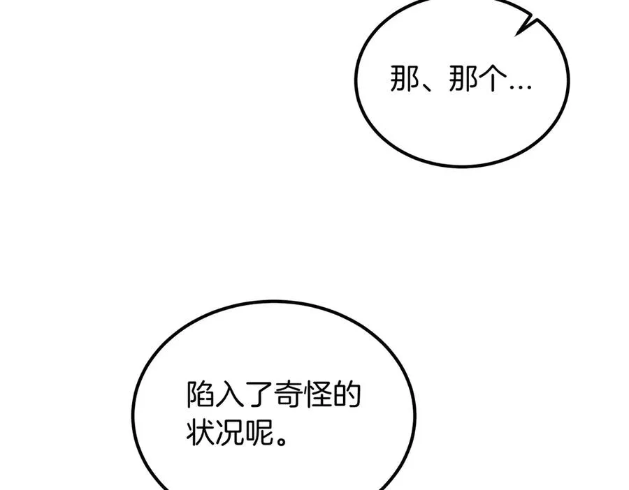 第54话 咖啡馆的邀请 第84页