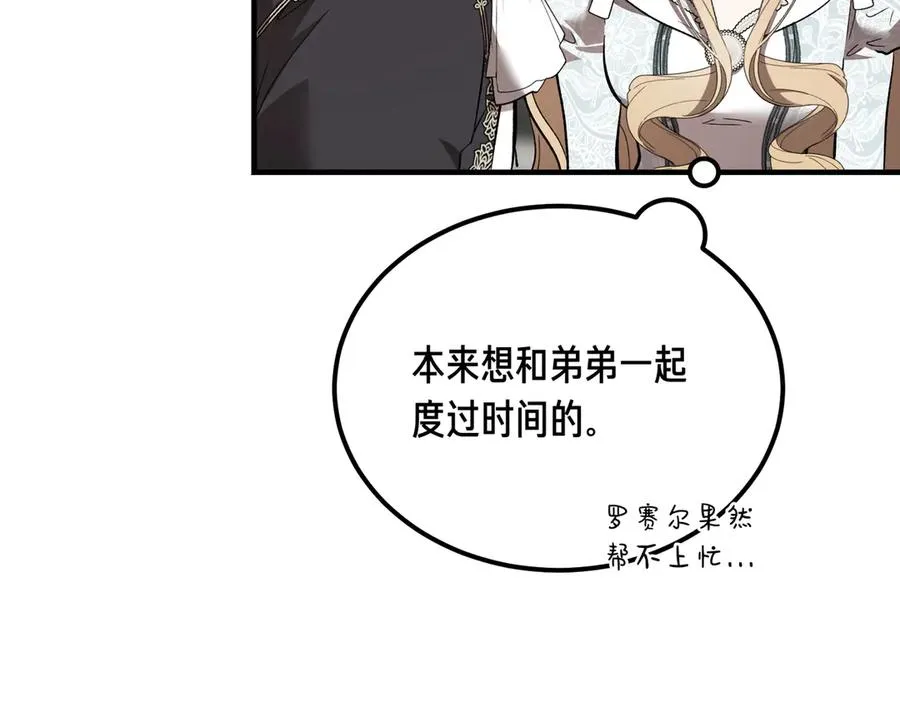 第54话 咖啡馆的邀请 第86页
