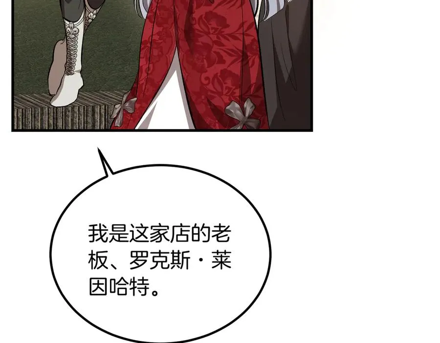 第54话 咖啡馆的邀请 第92页