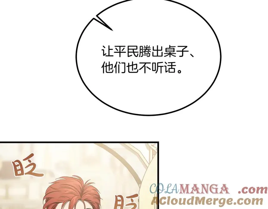 第54话 咖啡馆的邀请 第97页