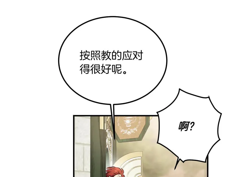 第54话 咖啡馆的邀请 第99页