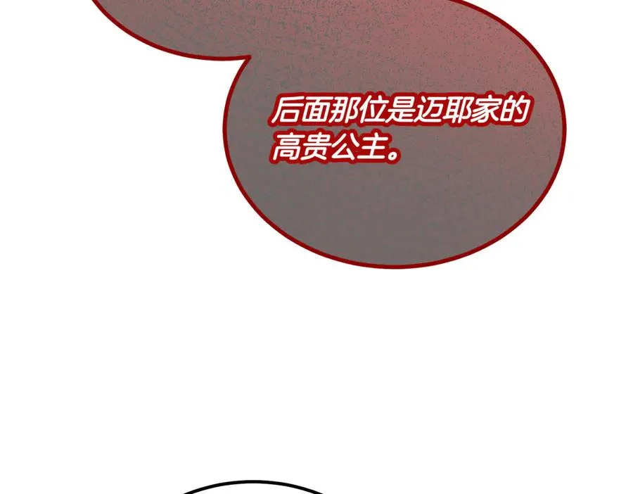 第54话 咖啡馆的邀请 第104页