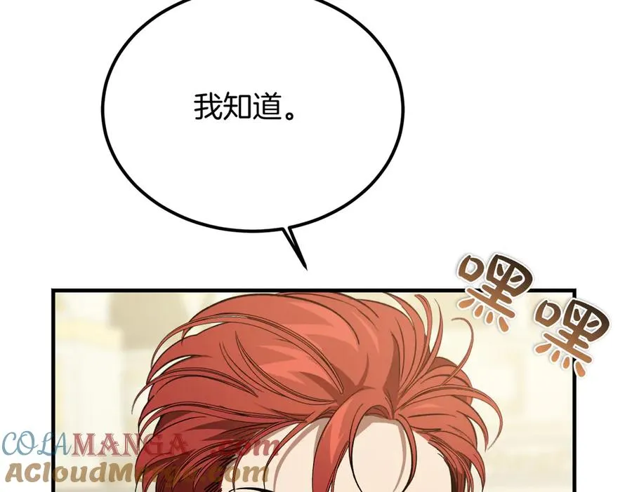 第54话 咖啡馆的邀请 第105页