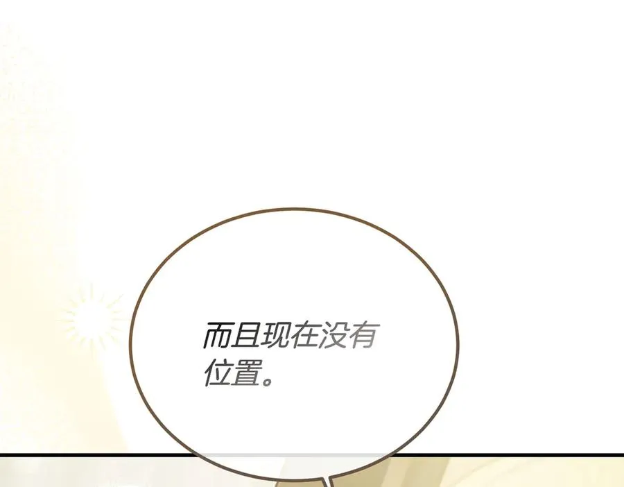 第54话 咖啡馆的邀请 第107页