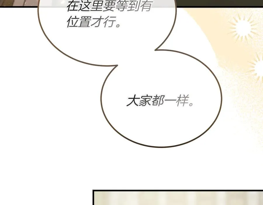 第54话 咖啡馆的邀请 第110页