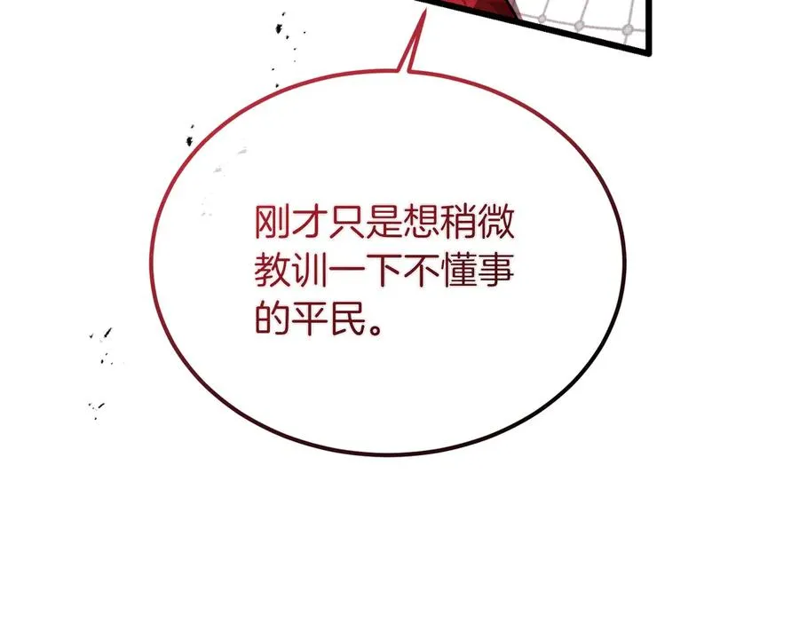 第54话 咖啡馆的邀请 第115页