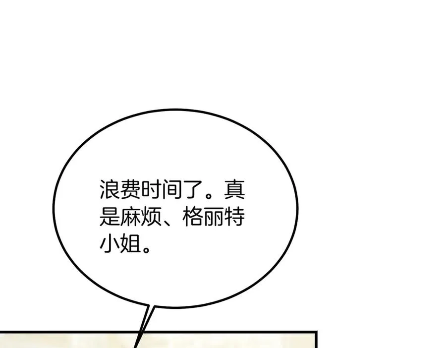 第54话 咖啡馆的邀请 第122页