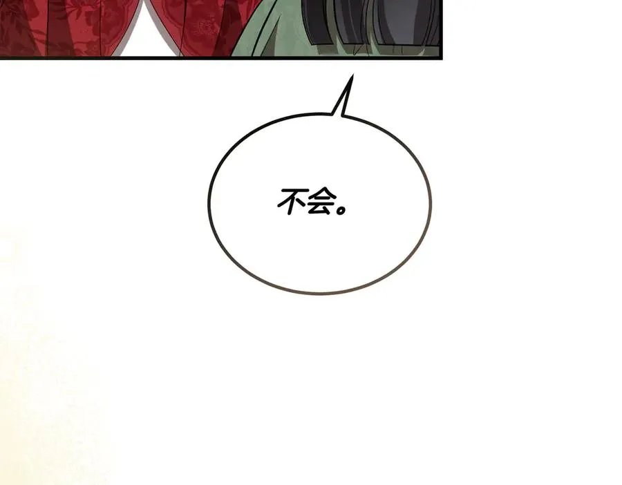 第54话 咖啡馆的邀请 第124页