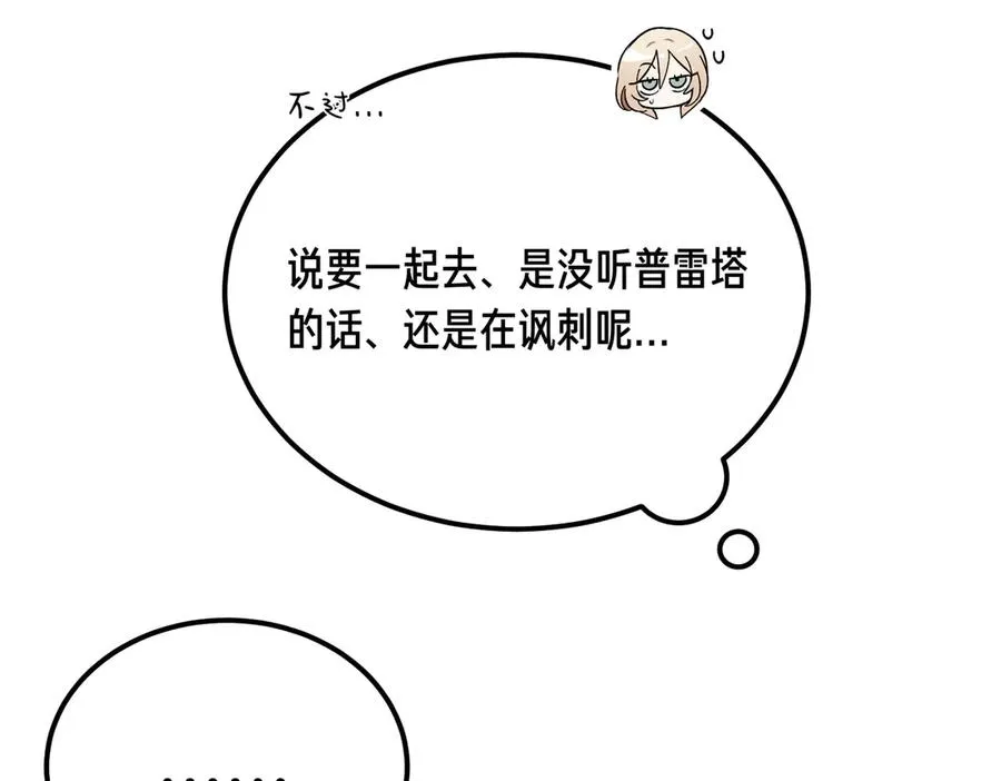 第54话 咖啡馆的邀请 第132页