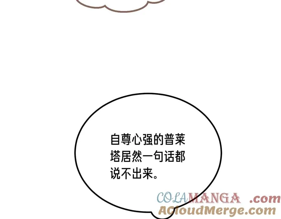 第54话 咖啡馆的邀请 第141页