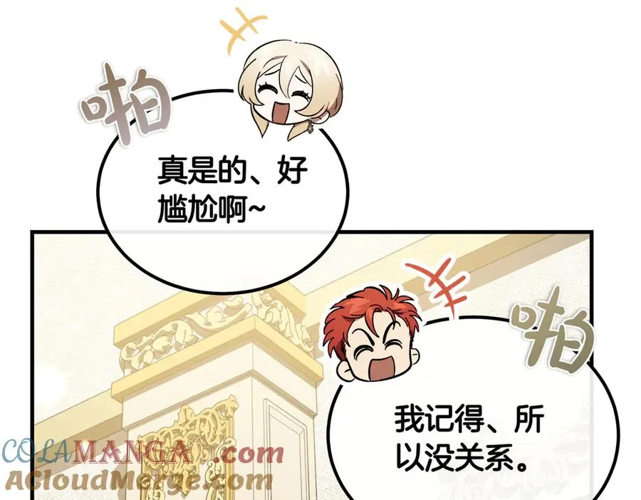 第54话 咖啡馆的邀请 第161页