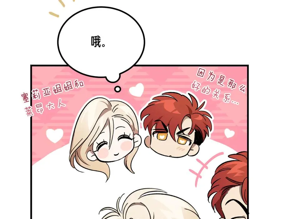 第54话 咖啡馆的邀请 第175页