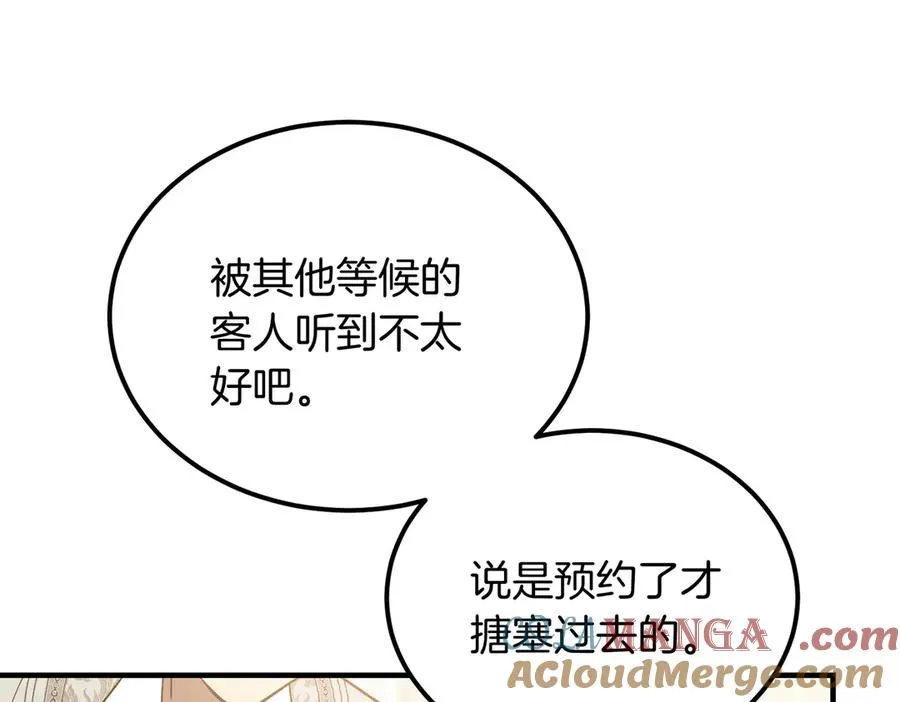 第54话 咖啡馆的邀请 第177页