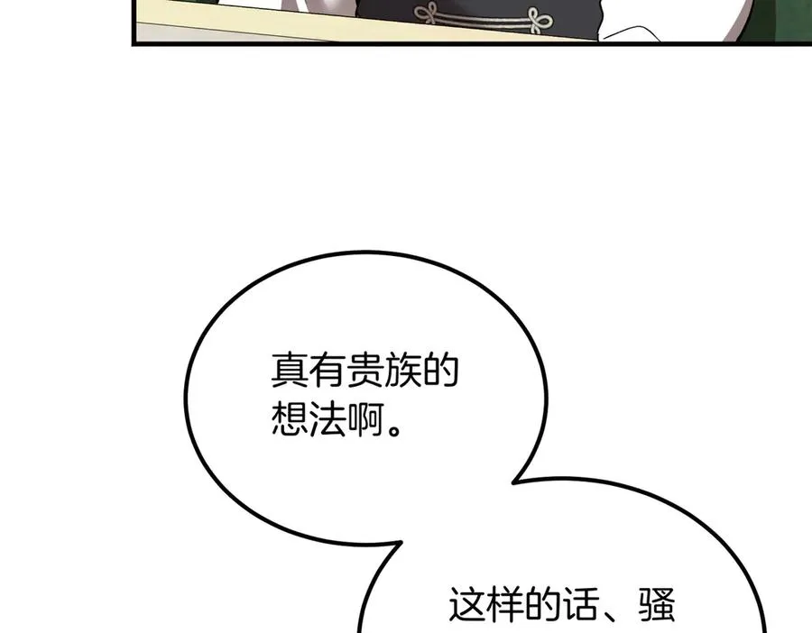 第54话 咖啡馆的邀请 第183页