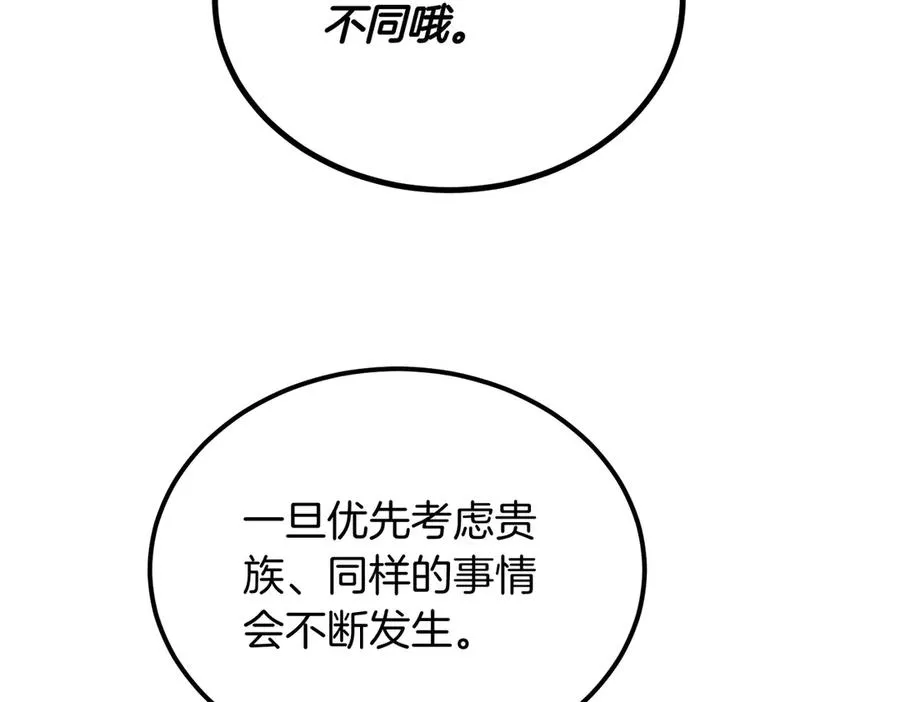 第54话 咖啡馆的邀请 第186页