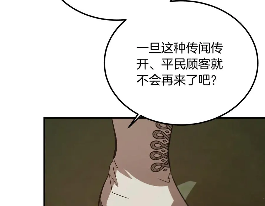 第54话 咖啡馆的邀请 第187页