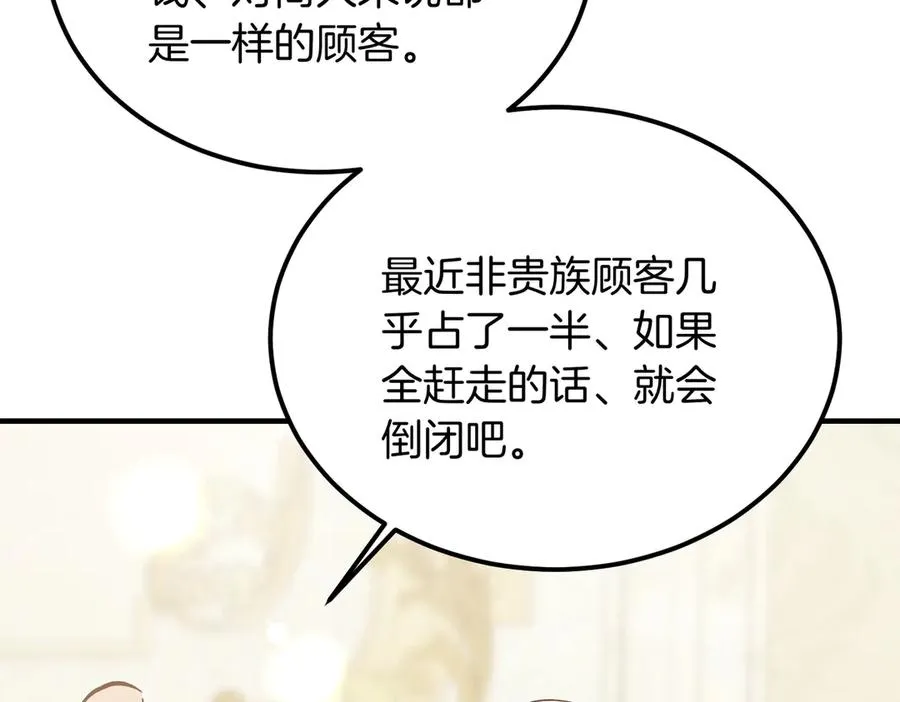 第54话 咖啡馆的邀请 第190页