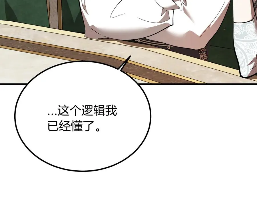第54话 咖啡馆的邀请 第192页