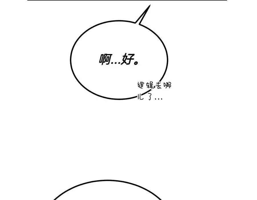 第54话 咖啡馆的邀请 第195页