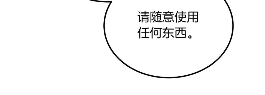 第54话 咖啡馆的邀请 第198页
