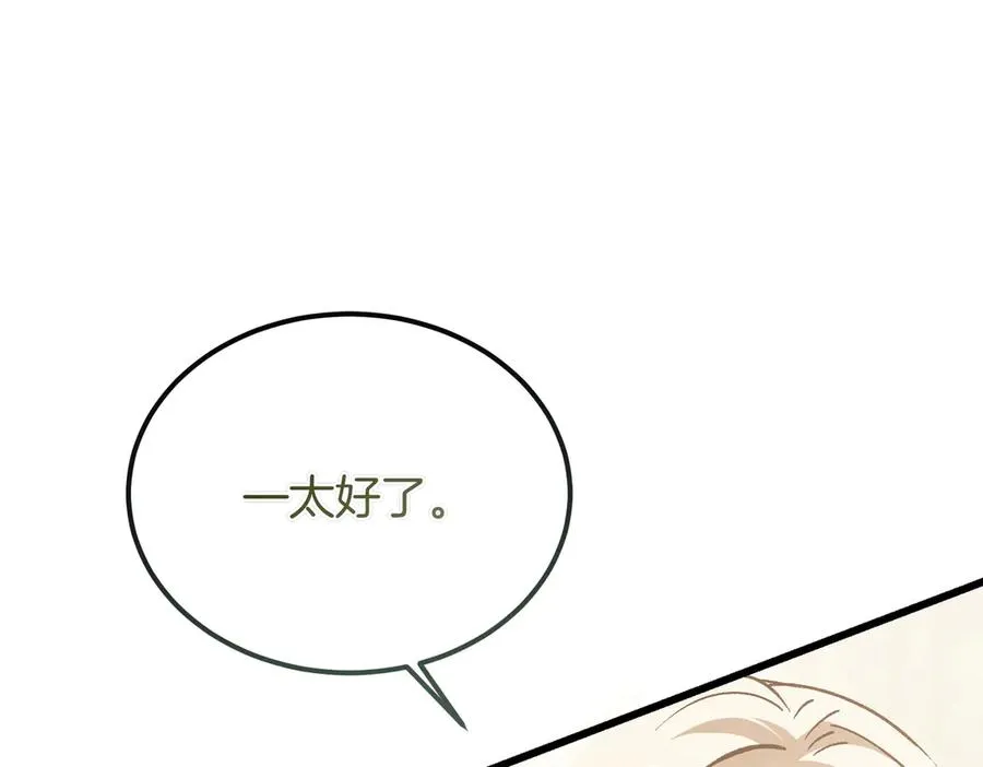 第54话 咖啡馆的邀请 第199页