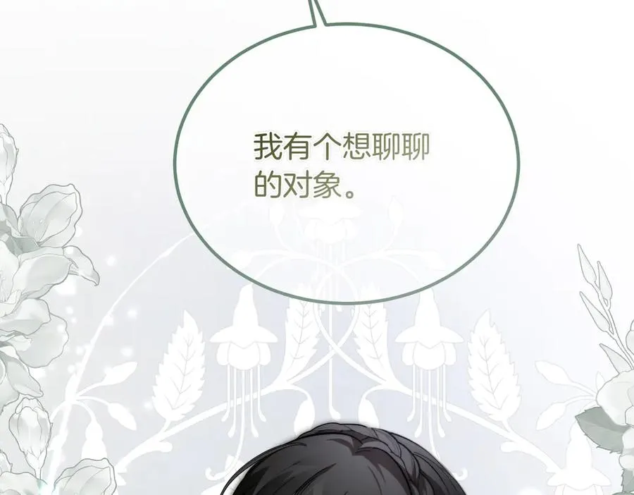 第54话 咖啡馆的邀请 第202页