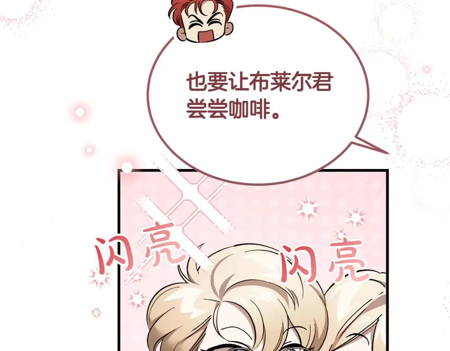 第55话 期待的咖啡 第7页