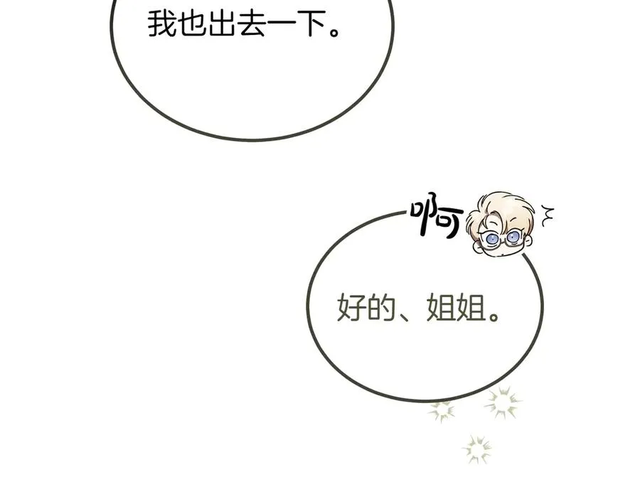 第55话 期待的咖啡 第14页