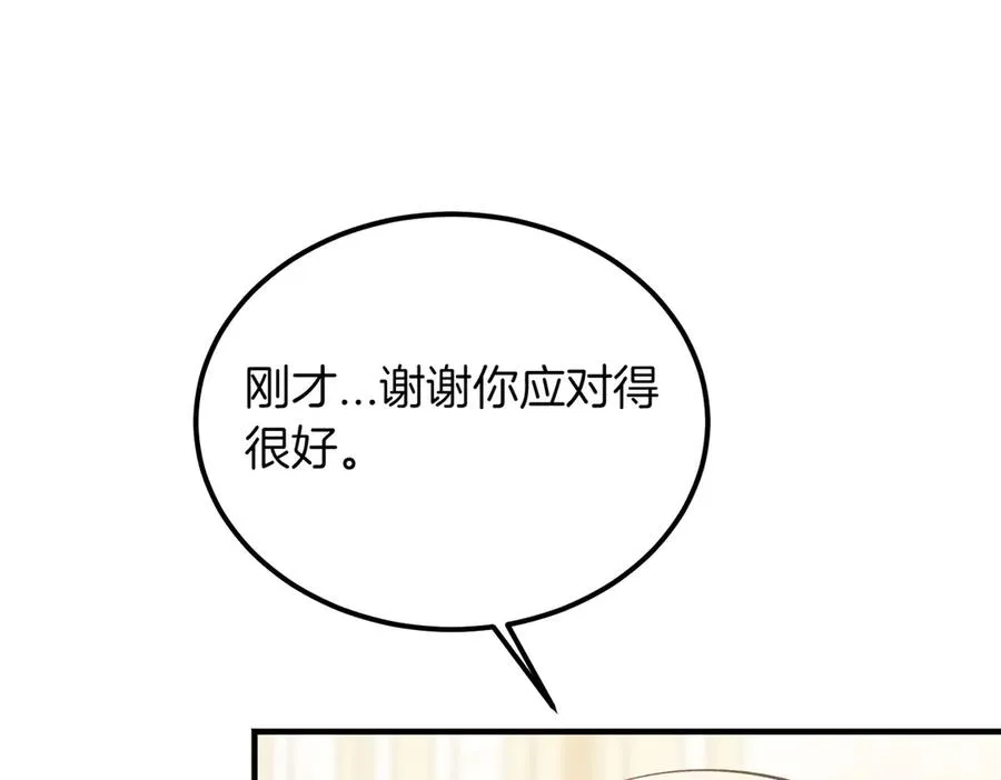 第55话 期待的咖啡 第26页
