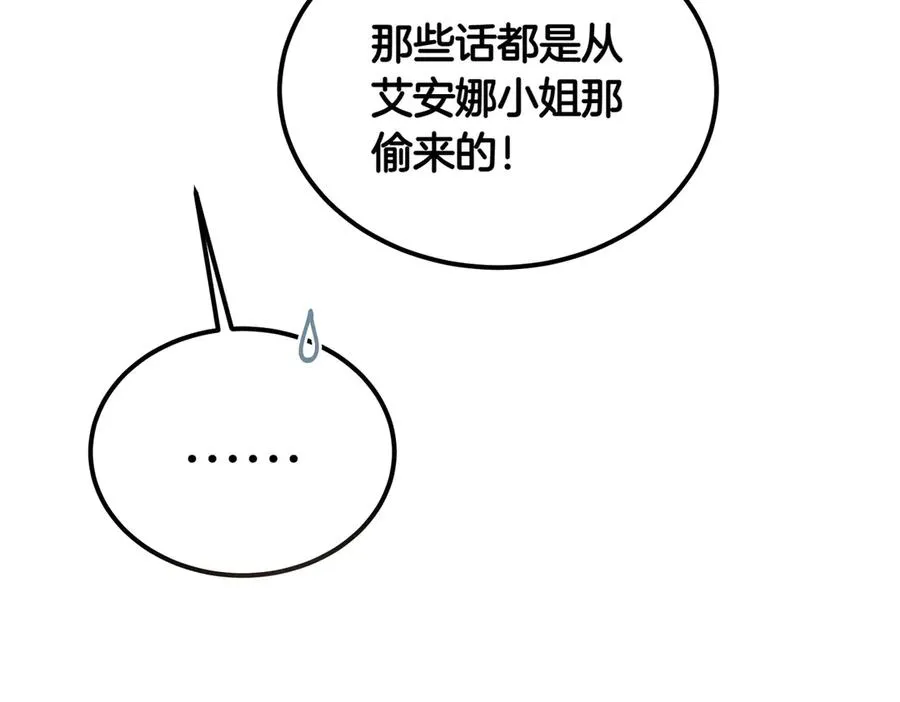 第55话 期待的咖啡 第31页