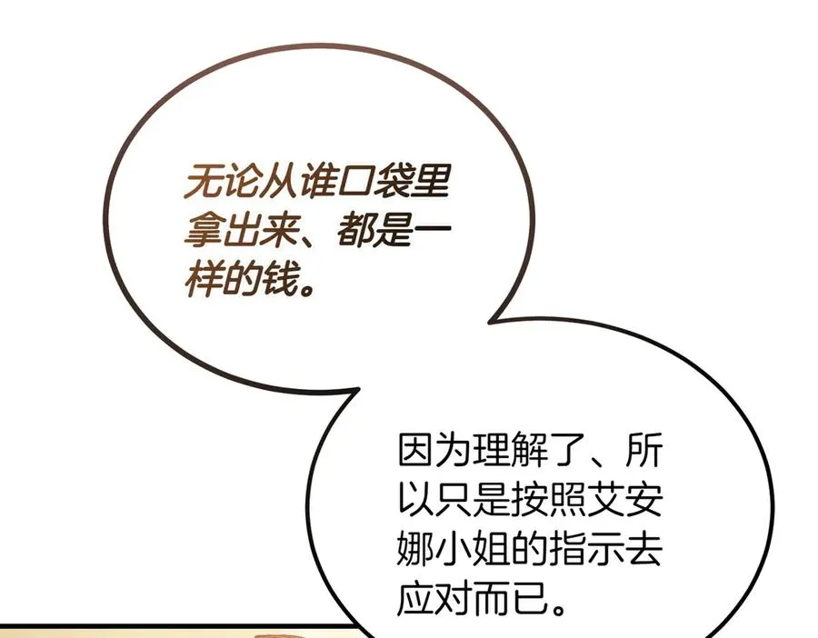 第55话 期待的咖啡 第32页