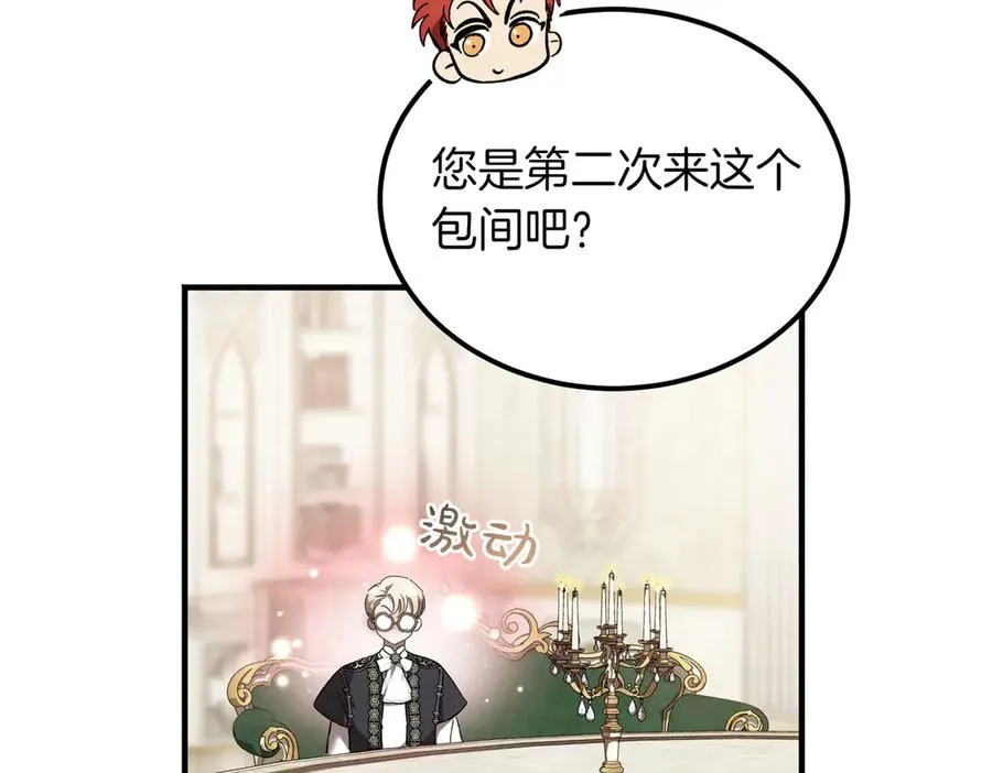 第55话 期待的咖啡 第38页
