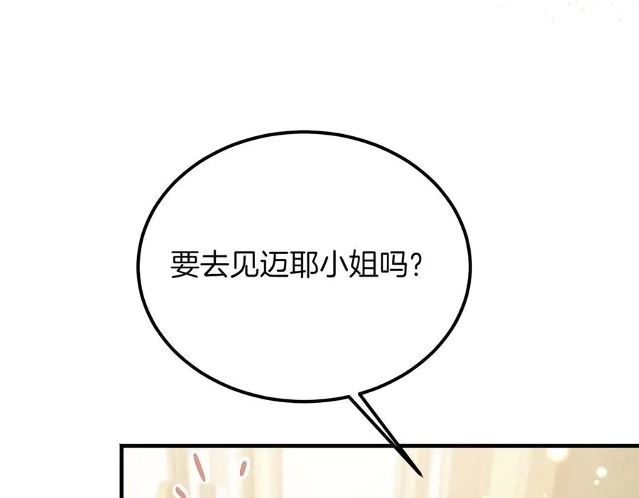 第55话 期待的咖啡 第51页