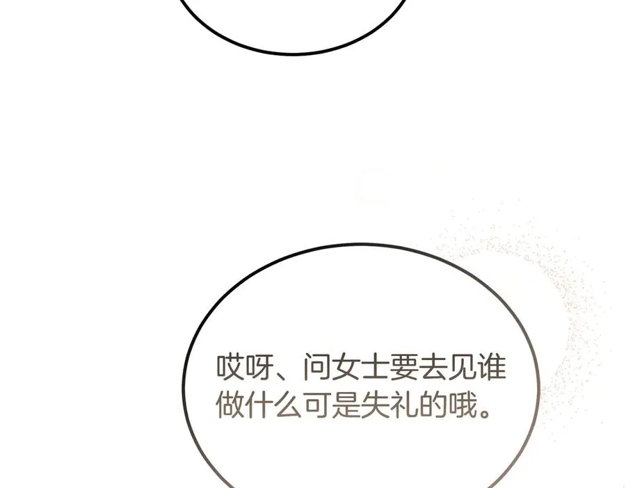 第55话 期待的咖啡 第54页