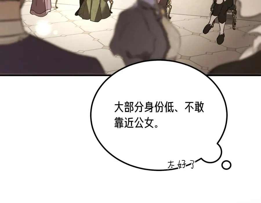 第55话 期待的咖啡 第66页