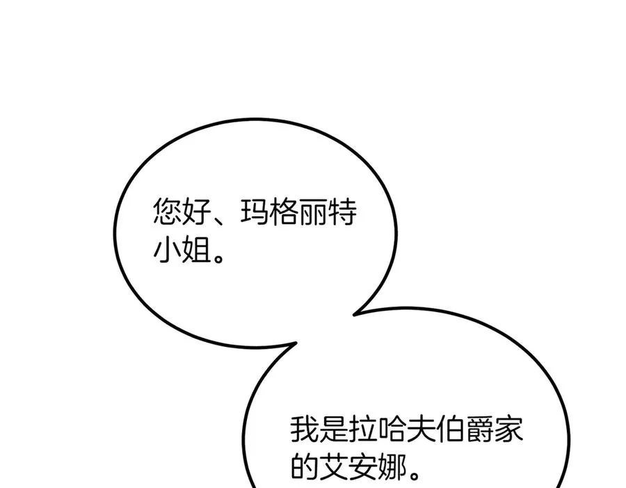第55话 期待的咖啡 第76页