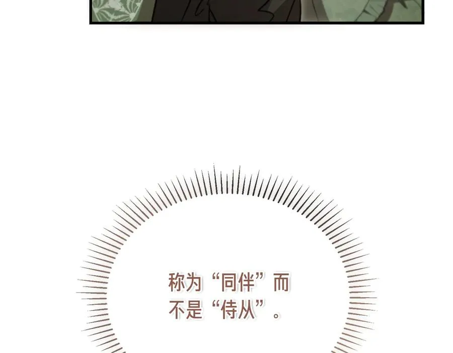 第55话 期待的咖啡 第88页