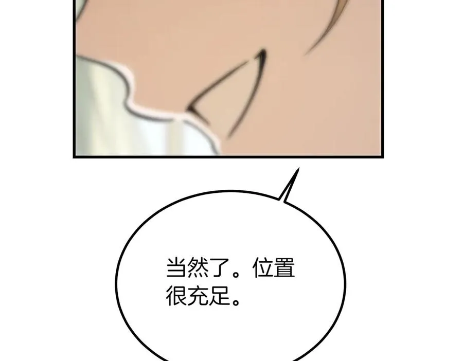第55话 期待的咖啡 第90页