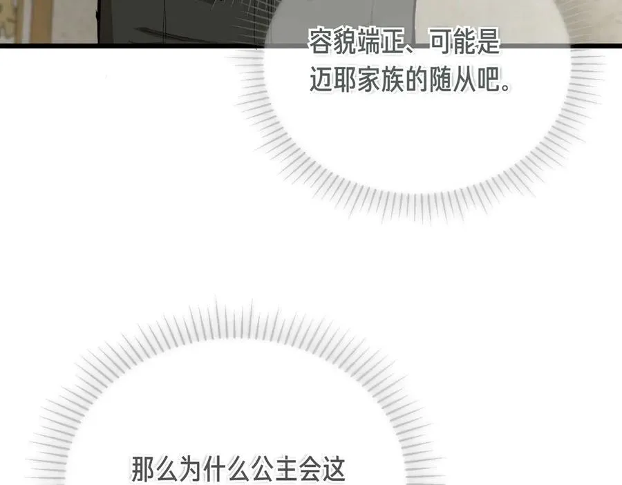 第55话 期待的咖啡 第95页