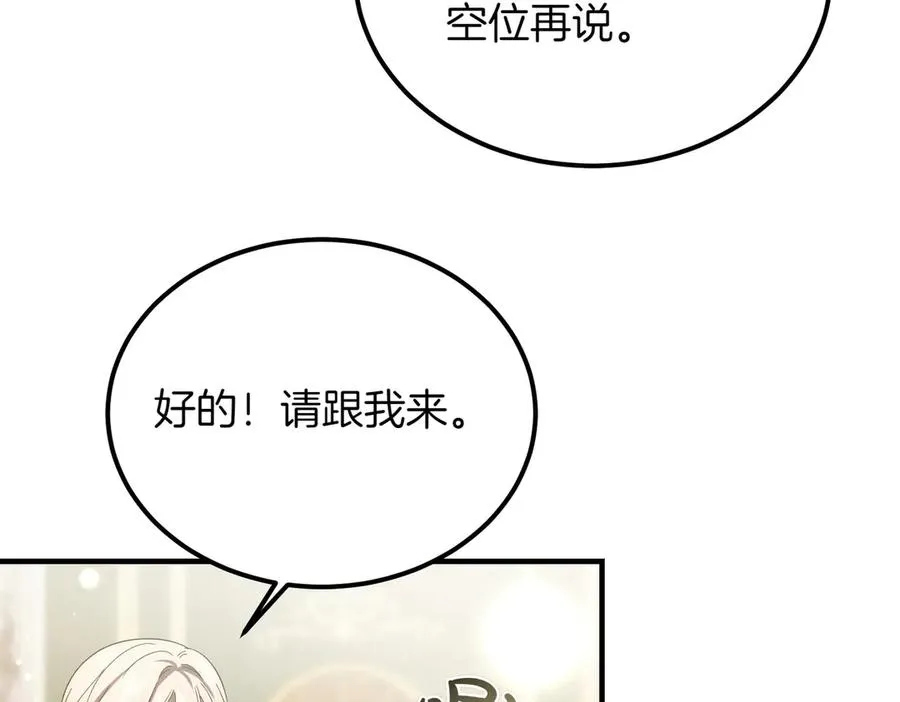 第55话 期待的咖啡 第98页