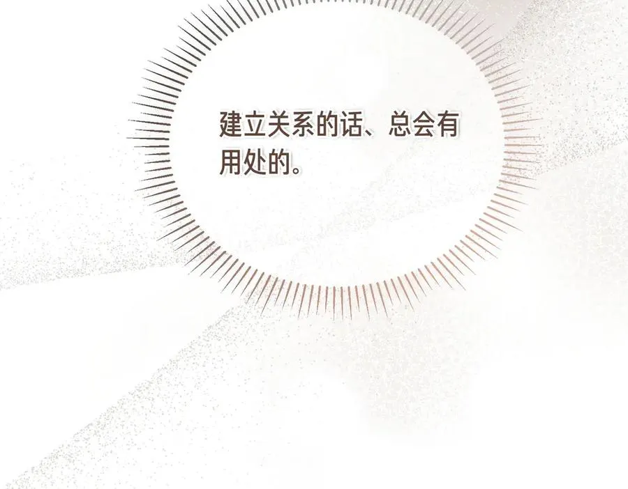 第55话 期待的咖啡 第102页