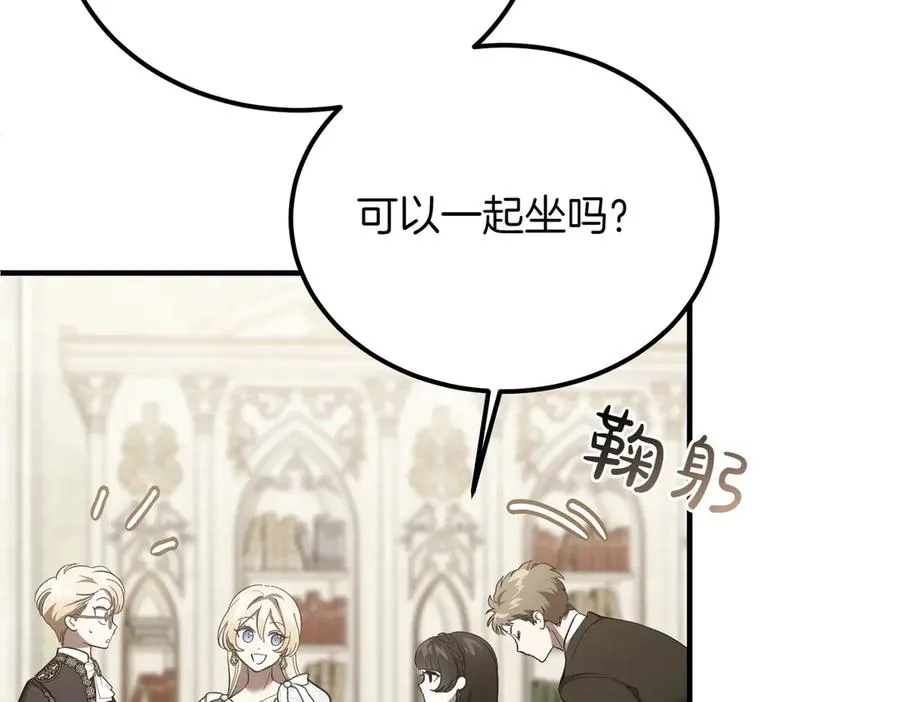 第55话 期待的咖啡 第108页