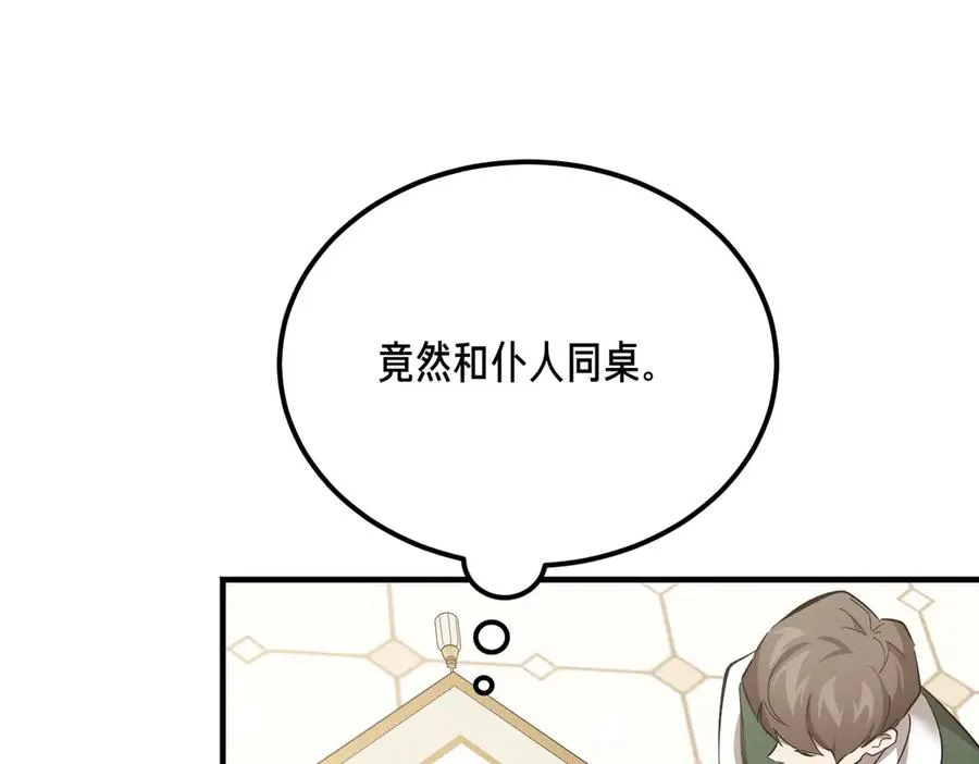 第55话 期待的咖啡 第111页