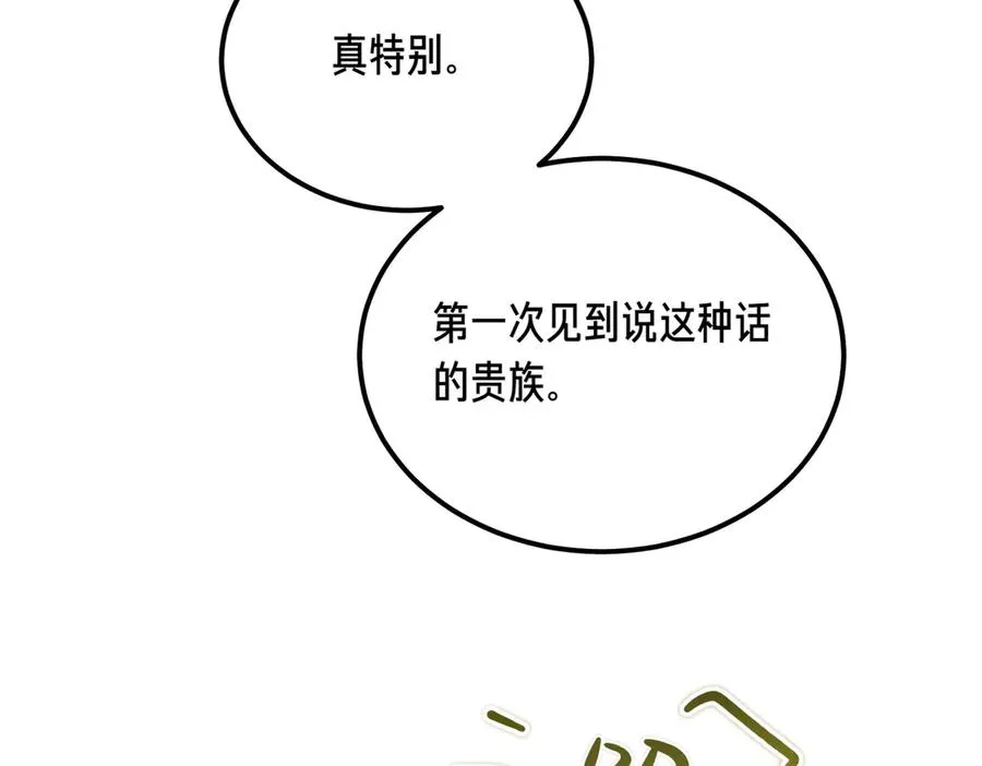 第55话 期待的咖啡 第148页