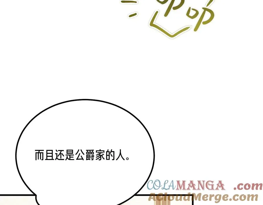 第55话 期待的咖啡 第149页