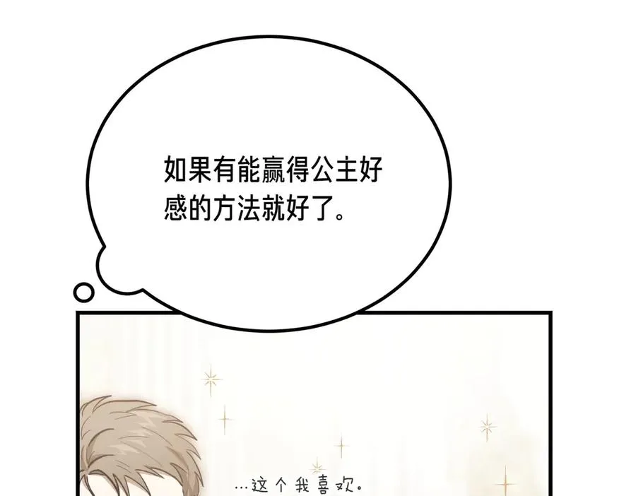 第55话 期待的咖啡 第164页