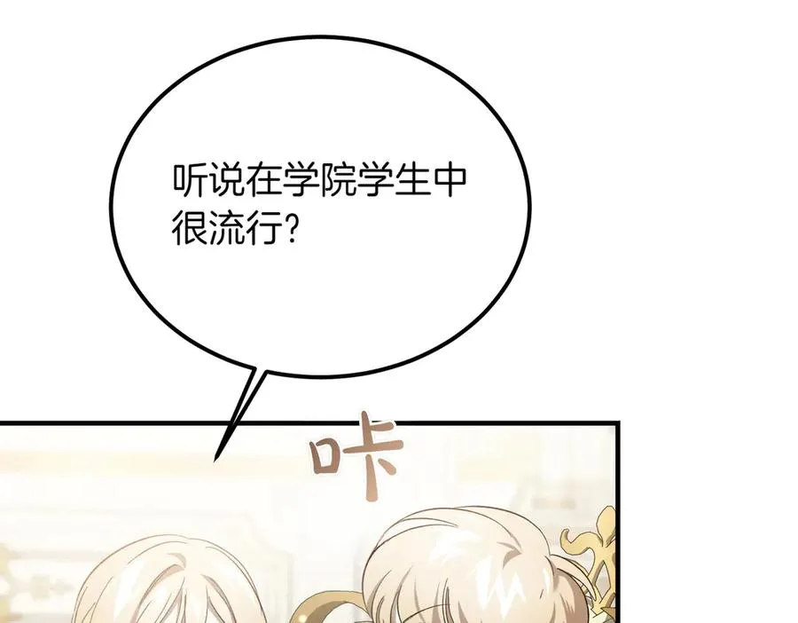 第56话 咖啡的魅力 第8页