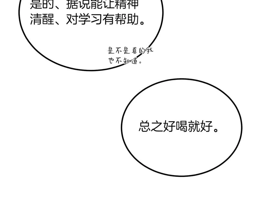 第56话 咖啡的魅力 第10页
