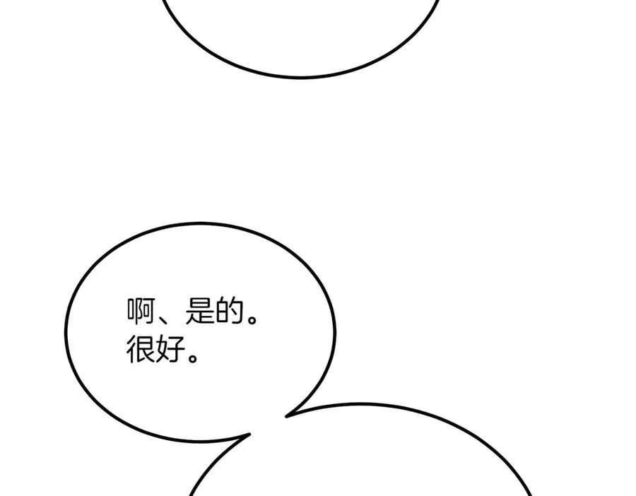第56话 咖啡的魅力 第19页