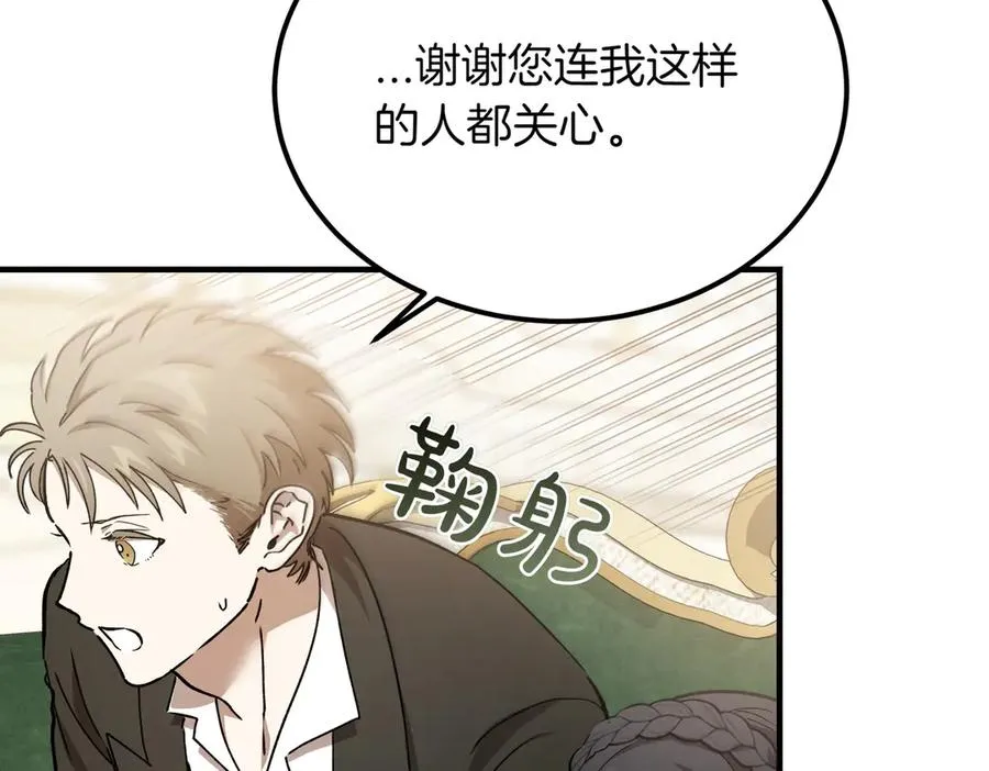 第56话 咖啡的魅力 第20页